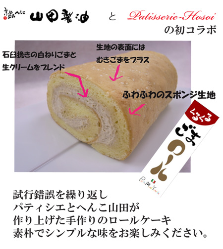 gomaroll.jpg