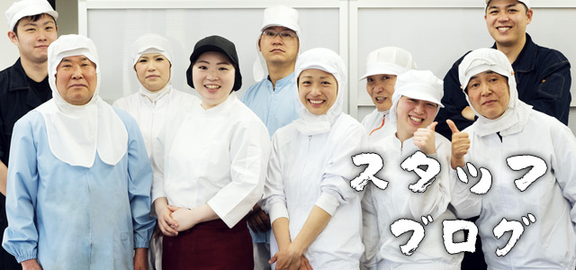 スタッフブログ